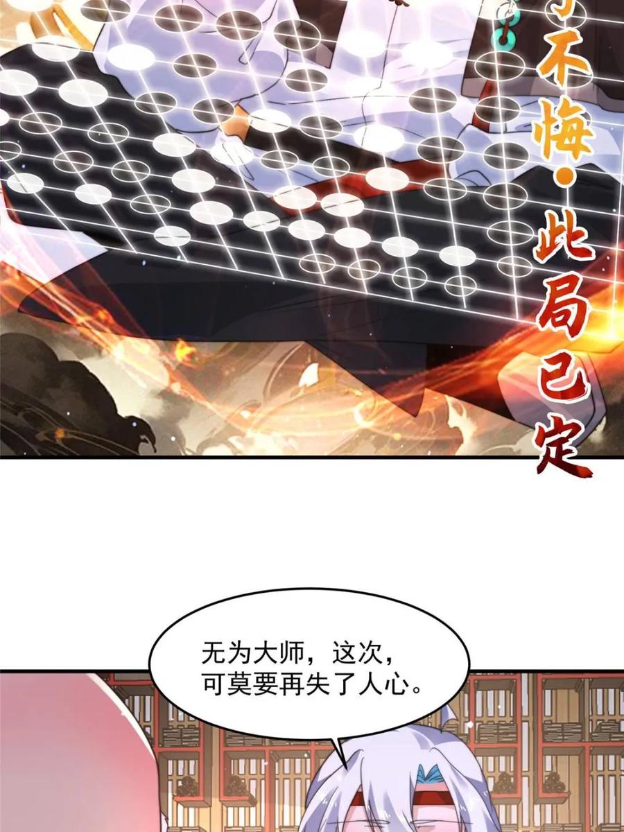 女徒弟个个想杀我 第237话 把你们豆沙啦！！！ 第39页