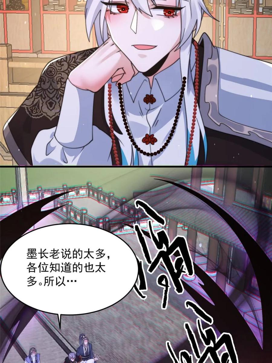 女徒弟个个想杀我 第237话 把你们豆沙啦！！！ 第42页