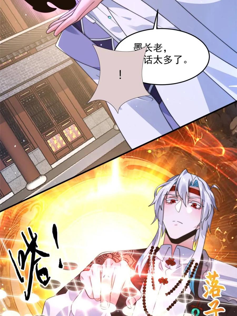 女徒弟个个想杀我 第237话 把你们豆沙啦！！！ 第38页