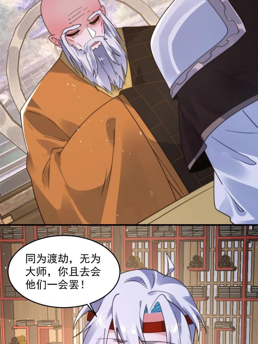 女徒弟个个想杀我 第237话 把你们豆沙啦！！！ 第41页