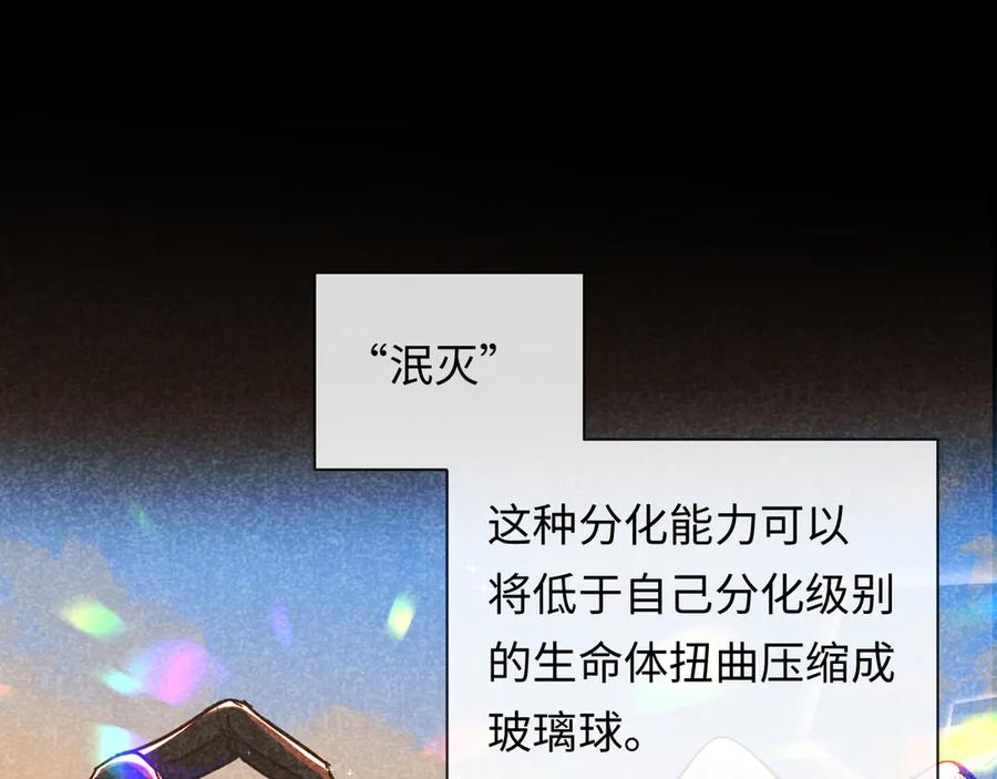 人鱼陷落 第148话 集合吧 第30页