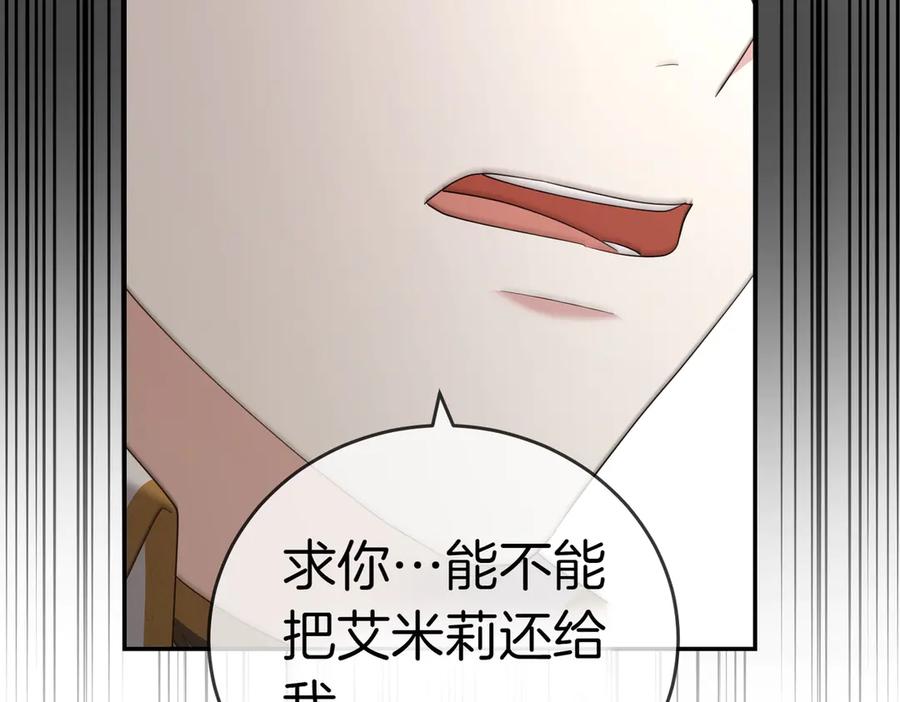 《小姐不愿意》第24话 抢功 第152页