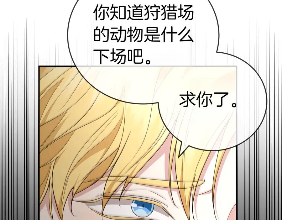 《小姐不愿意》第24话 抢功 第150页