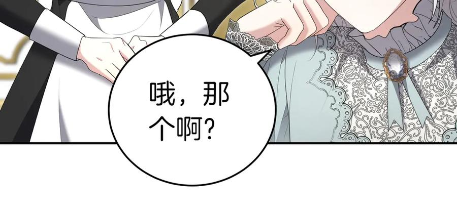 《小姐不愿意》第25话 优胜 第275页