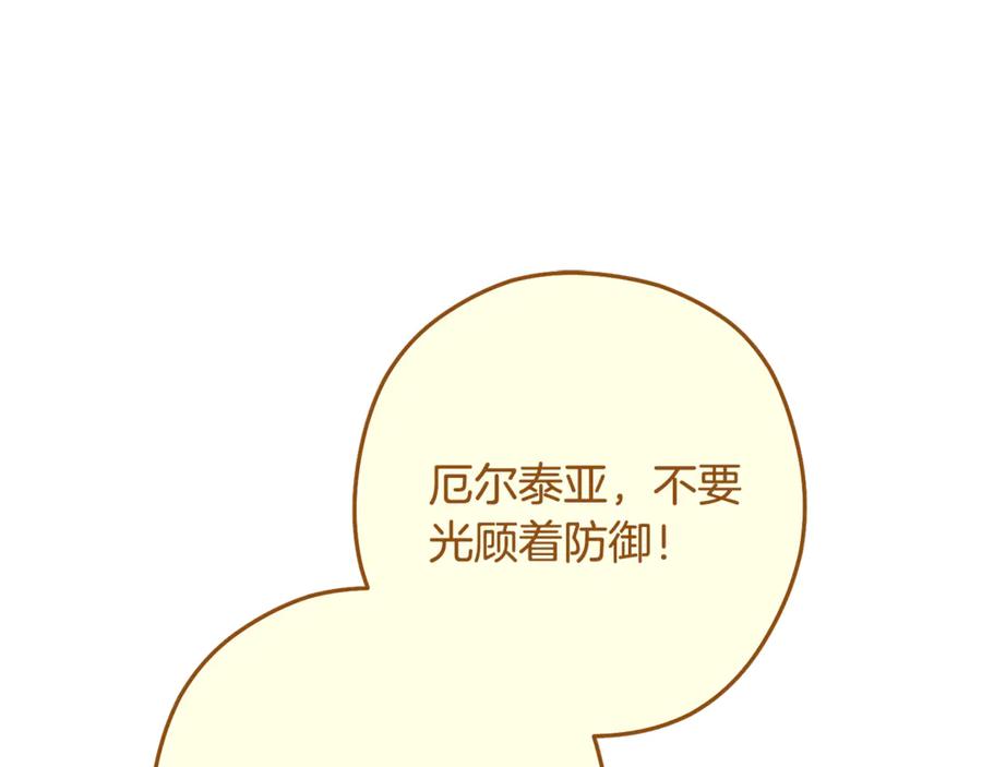 重启地下城 第249话 每一次的选择 第243页