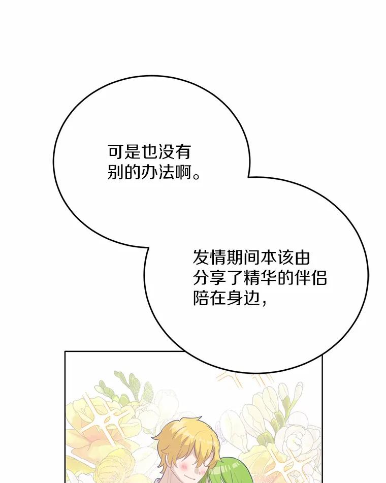 被发现就完蛋了！ 28.他病了？ 第55页