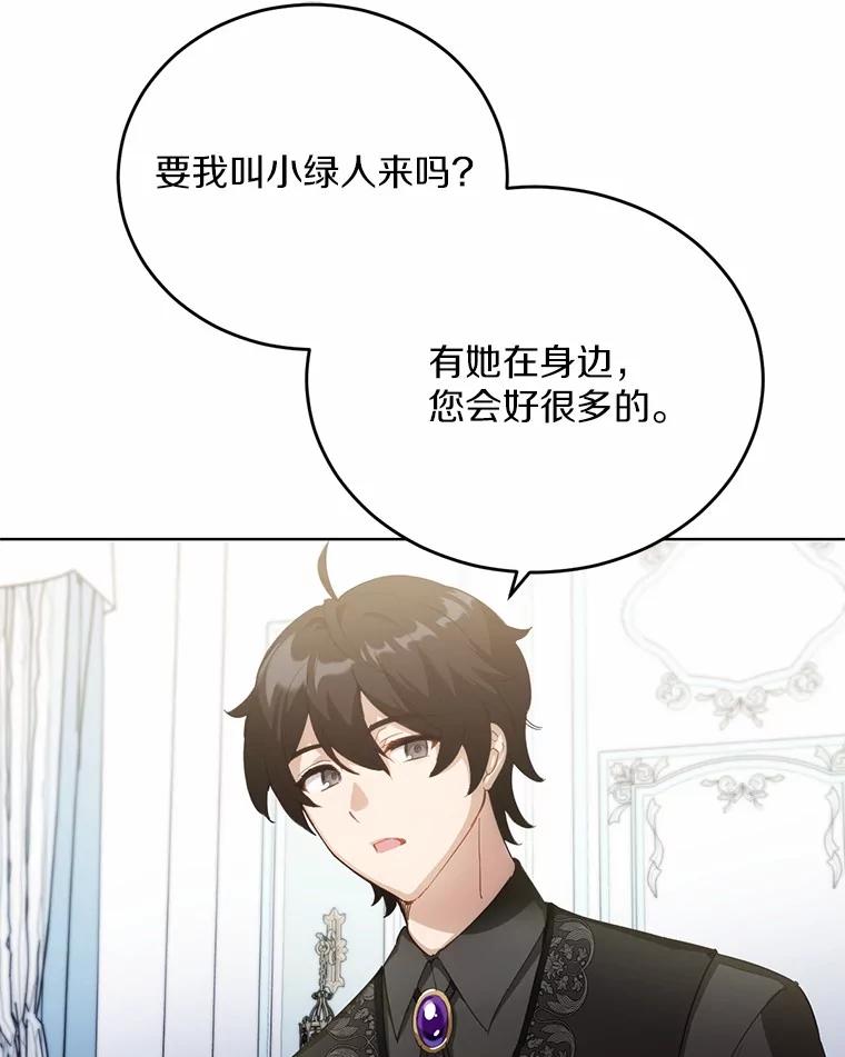 被发现就完蛋了！ 28.他病了？ 第52页
