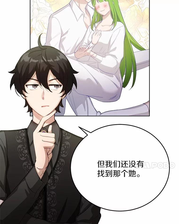 被发现就完蛋了！ 28.他病了？ 第56页