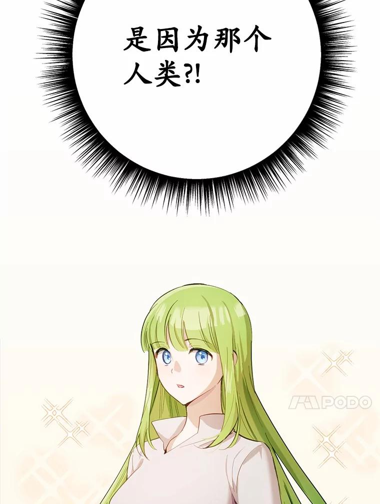 被发现就完蛋了！ 28.他病了？ 第46页