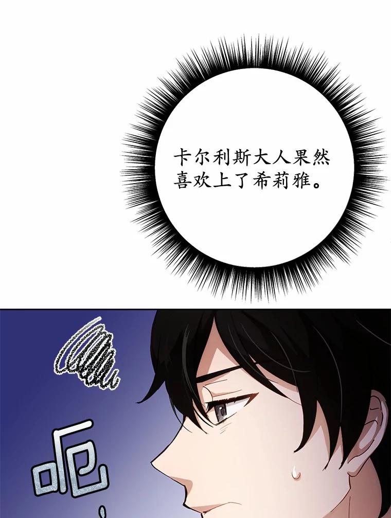 被发现就完蛋了！ 28.他病了？ 第48页