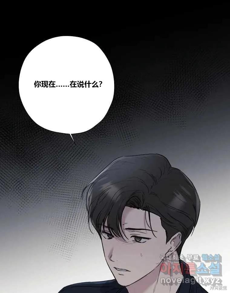 不可为之事 第02话 第119页