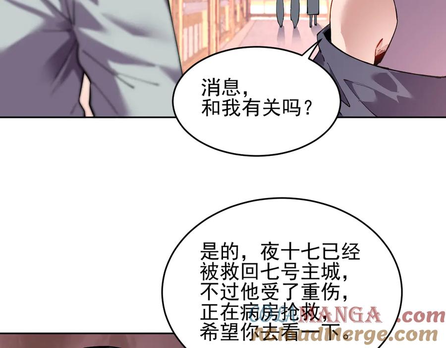 我能看到禁区规则 - 第30话 冲突 - 第81张图