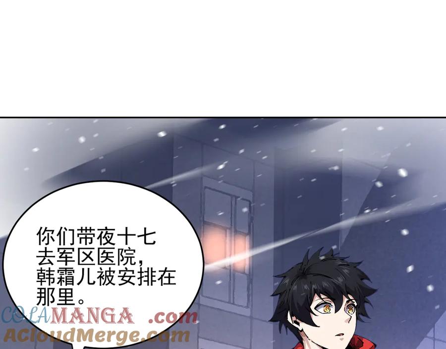 我能看到禁区规则 - 第30话 冲突 - 第93张图