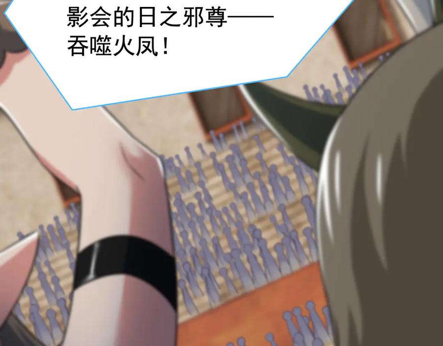 从精神病院走出的强者 314 日之邪尊，吞噬火凤 第103页