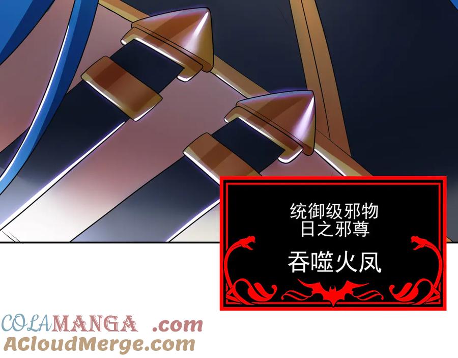 从精神病院走出的强者 314 日之邪尊，吞噬火凤 第109页
