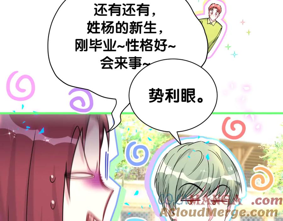 哪里来的大宝贝 第318话 休想让我搬出去！ 第77页