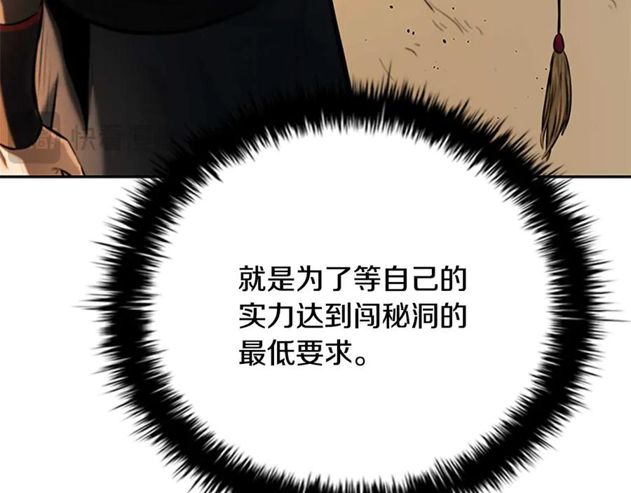 月影剑帝 第45话 可怕的阵法 第27页