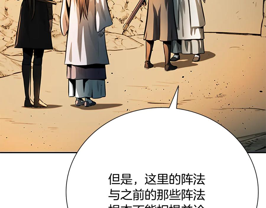 月影剑帝 第45话 可怕的阵法 第3页