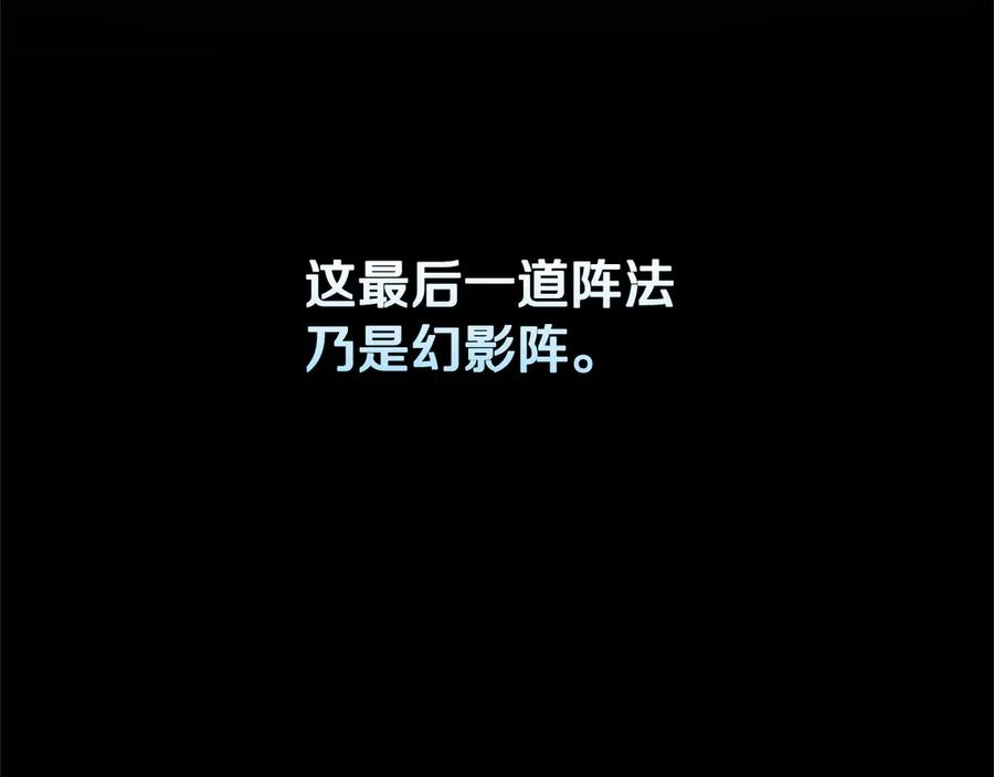 月影剑帝 第45话 可怕的阵法 第8页