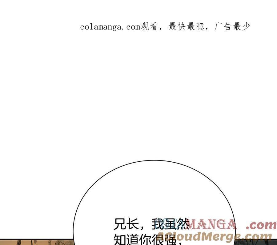 月影剑帝 第45话 可怕的阵法 第1页