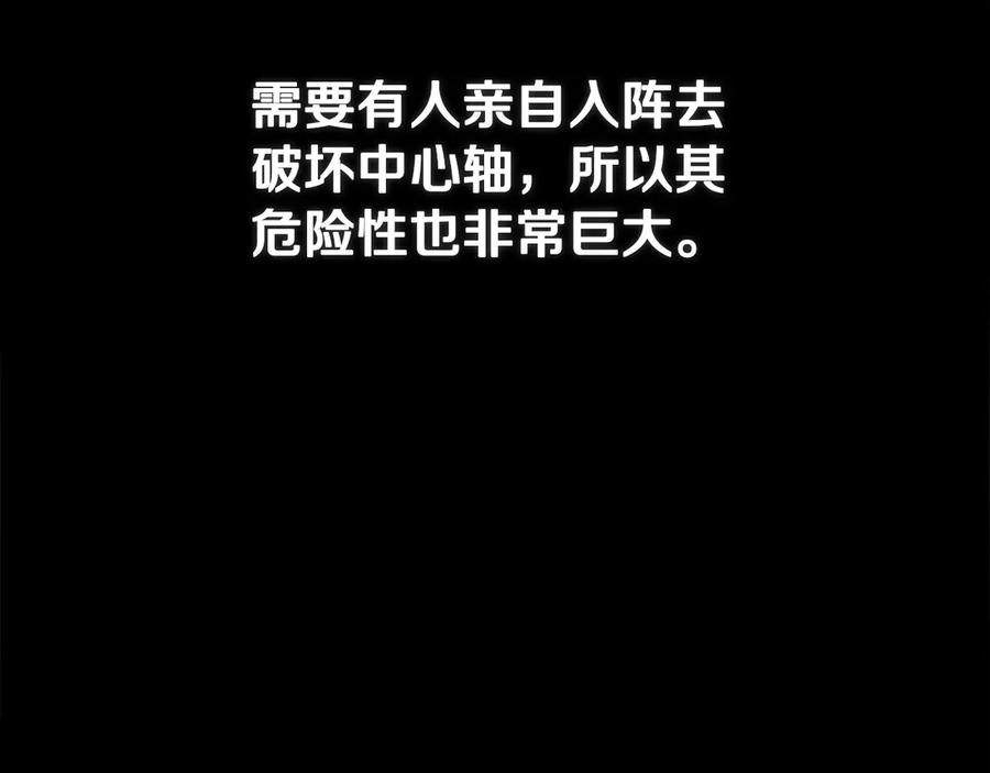 月影剑帝 第45话 可怕的阵法 第12页