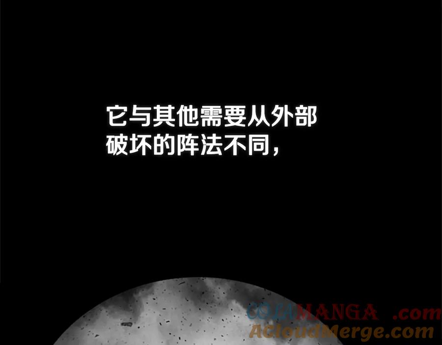 月影剑帝 第45话 可怕的阵法 第9页