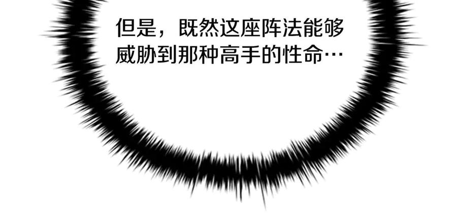 月影剑帝 第45话 可怕的阵法 第32页