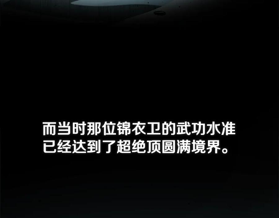 月影剑帝 第45话 可怕的阵法 第22页