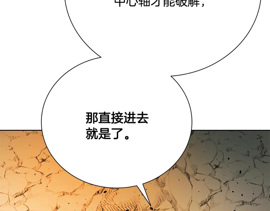 月影剑帝 第45话 可怕的阵法 第39页