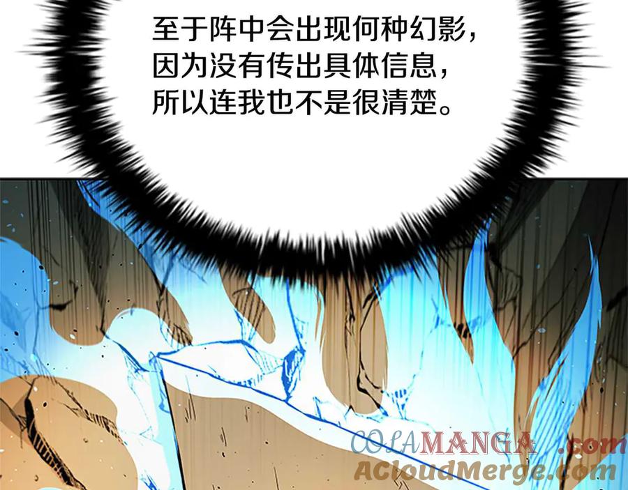 月影剑帝 第45话 可怕的阵法 第29页