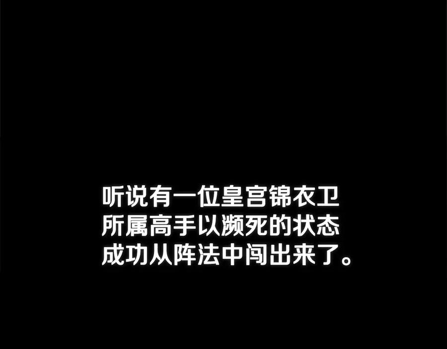 月影剑帝 第45话 可怕的阵法 第19页