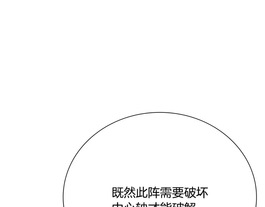 月影剑帝 第45话 可怕的阵法 第38页