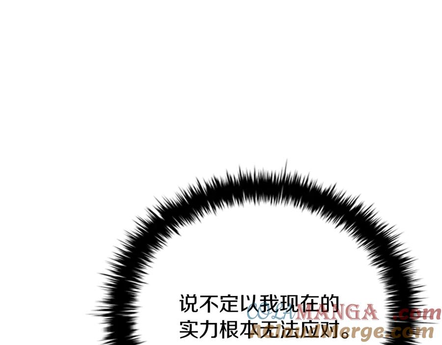 月影剑帝 第45话 可怕的阵法 第33页