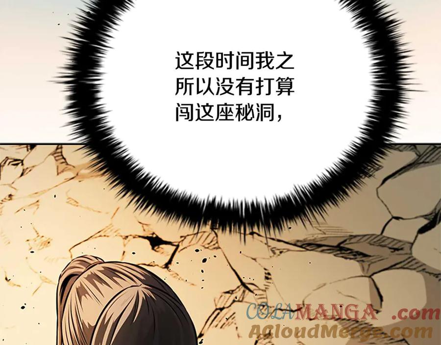 月影剑帝 第45话 可怕的阵法 第25页