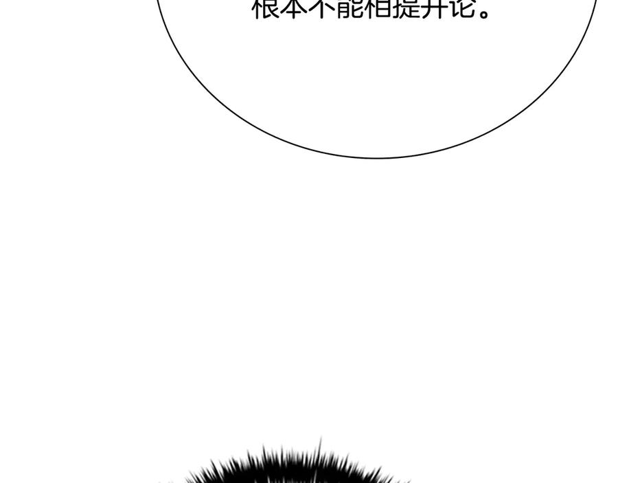 月影剑帝 第45话 可怕的阵法 第4页