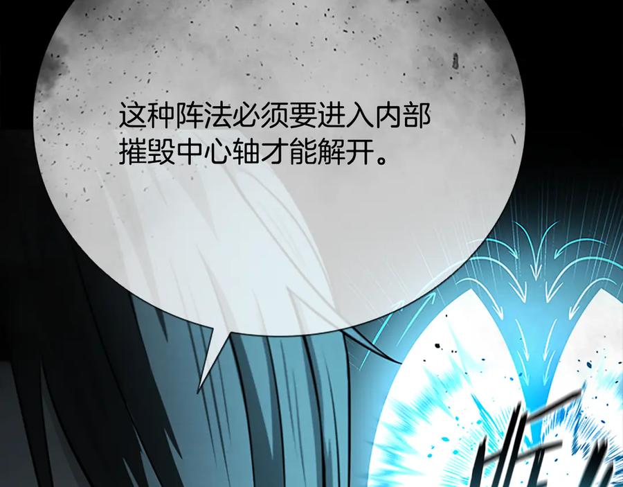 月影剑帝 第45话 可怕的阵法 第10页