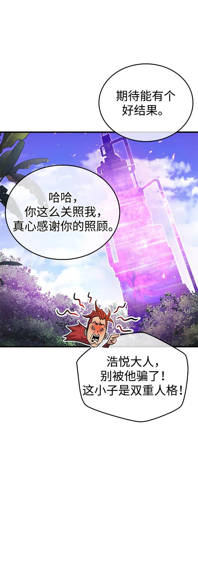 《隐瞒黑历史的玩家》第56话 第47页