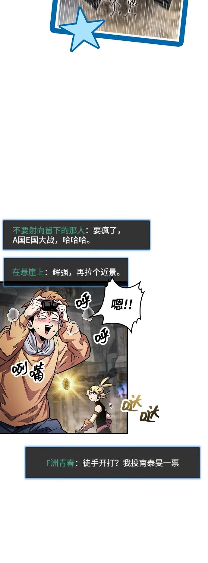 《隐瞒黑历史的玩家》第57话 第41页