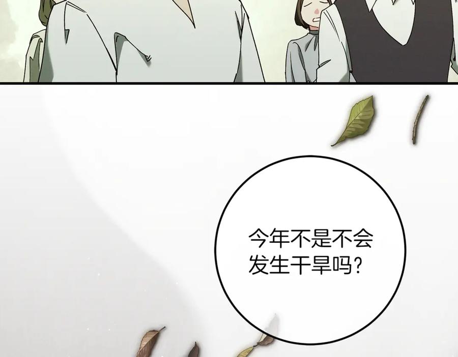 不幸的骑士，请和姐姐恋爱吧 - 第59话 预见未来的灾难 - 第239张图