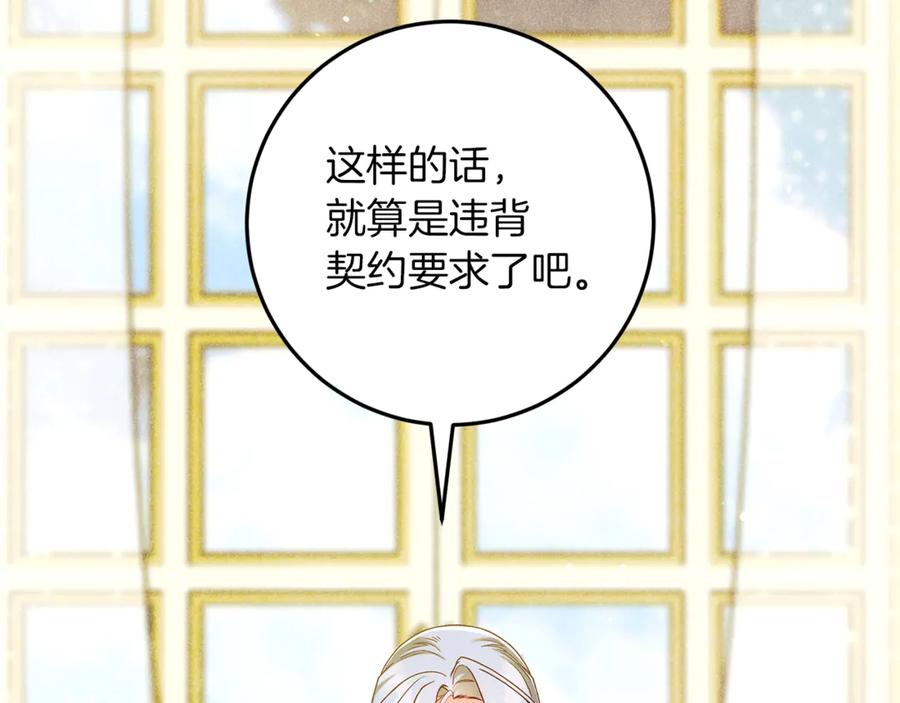 不幸的骑士，请和姐姐恋爱吧 - 第59话 预见未来的灾难 - 第230张图