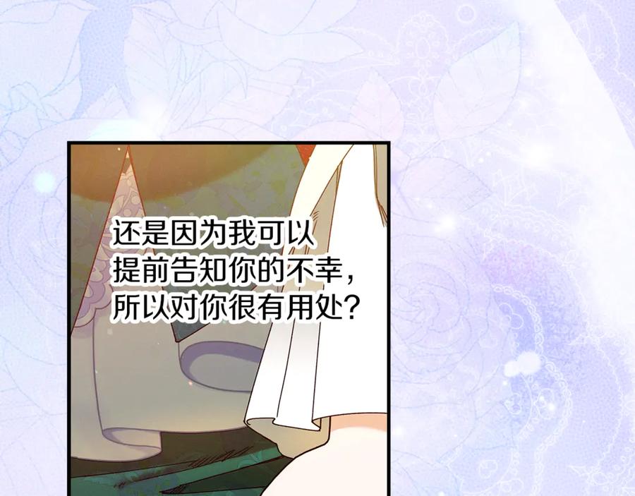 不幸的骑士，请和姐姐恋爱吧 - 第59话 预见未来的灾难 - 第208张图