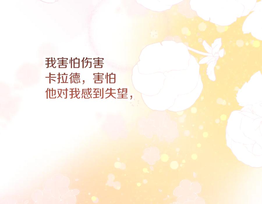 不幸的骑士，请和姐姐恋爱吧 - 第59话 预见未来的灾难 - 第224张图