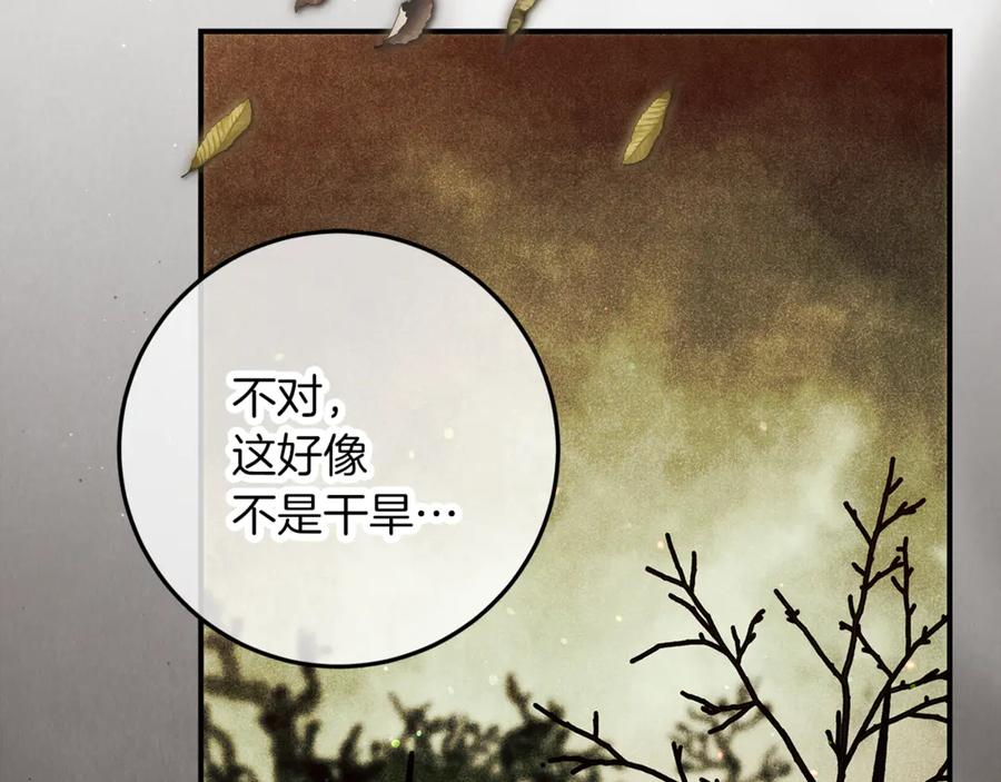 不幸的骑士，请和姐姐恋爱吧 - 第59话 预见未来的灾难 - 第240张图