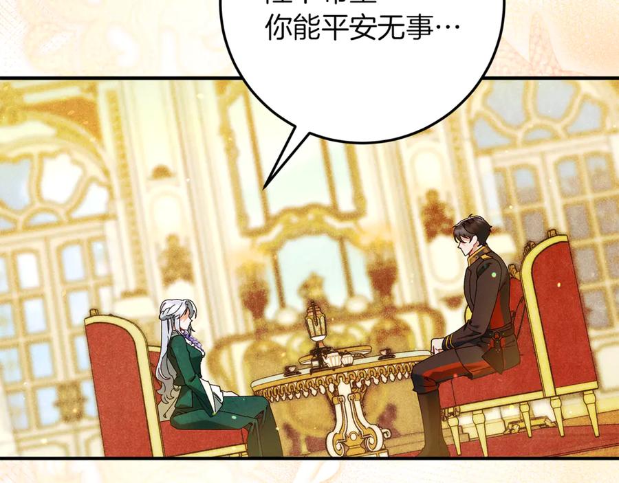 不幸的骑士，请和姐姐恋爱吧 - 第59话 预见未来的灾难 - 第212张图