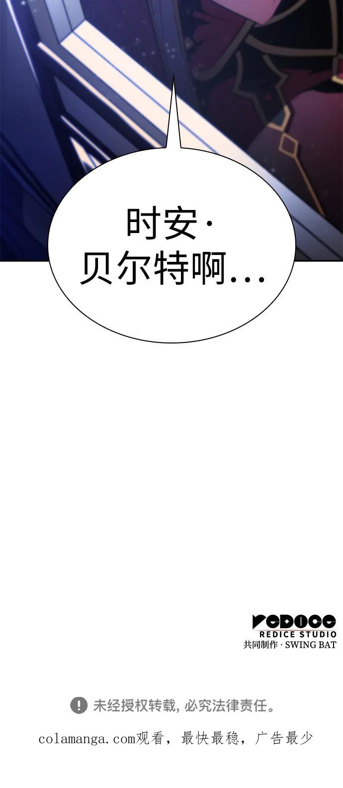 《公爵家的重生暗杀者》第6话 勒梅亚山谷（1） 第92页