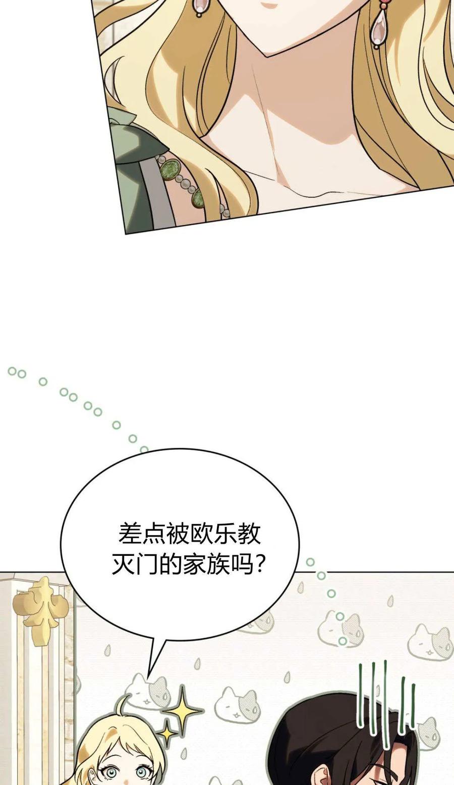 如若遮住神的眼眸亲吻 第64话 第68页