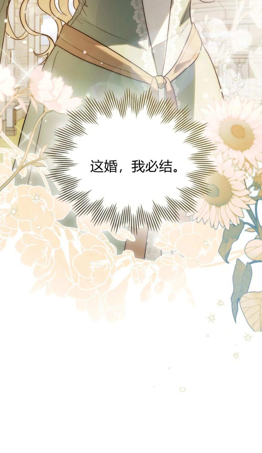 如若遮住神的眼眸亲吻 第64话 第75页