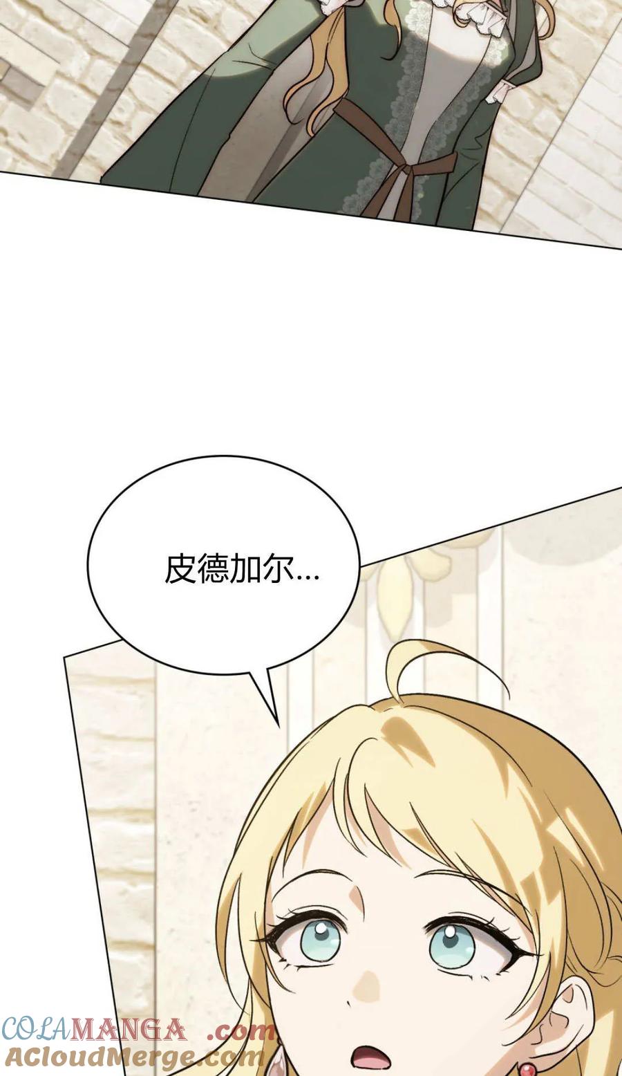 如若遮住神的眼眸亲吻 第64话 第67页