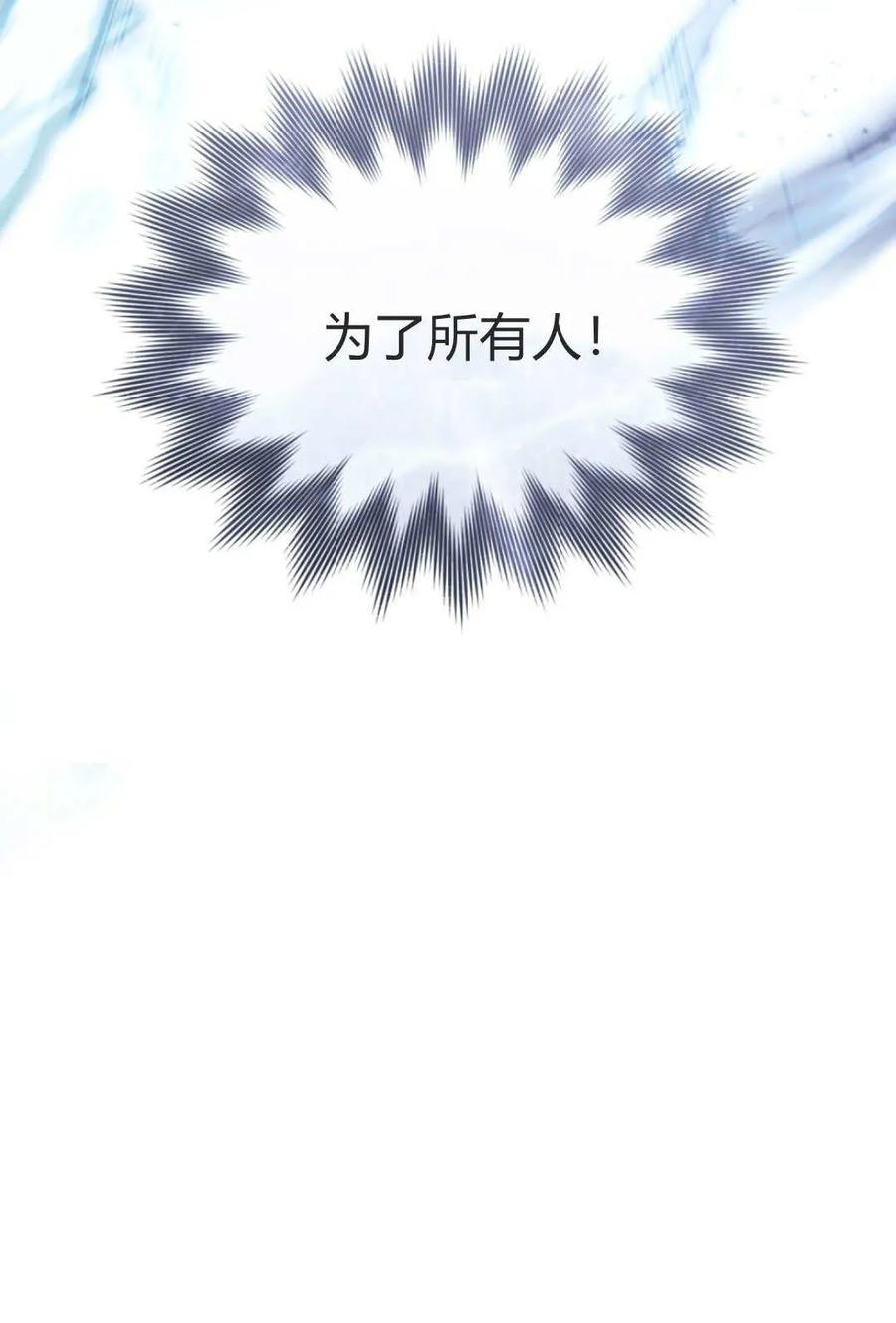 如若遮住神的眼眸亲吻 第64话 第84页