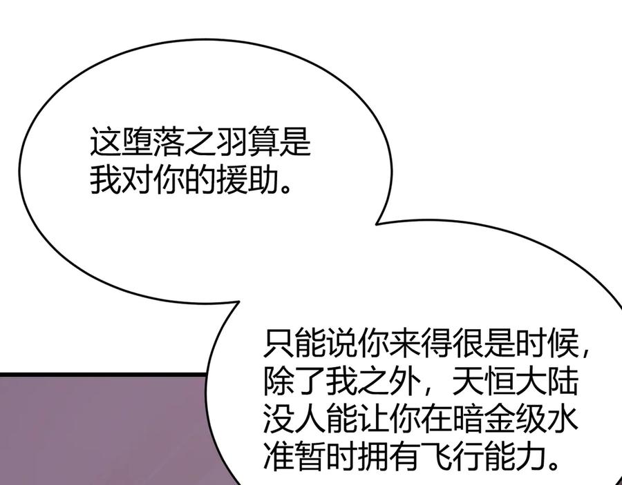 网游：因为太浪，我成了全服公敌！ 第69话 技能CD时间永久减半？！ 第18页